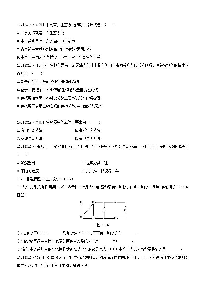 2020中考生物一轮复习方案第一单元生物体的结构和生物圈课时训练03生态系统与生物圈试题第3页