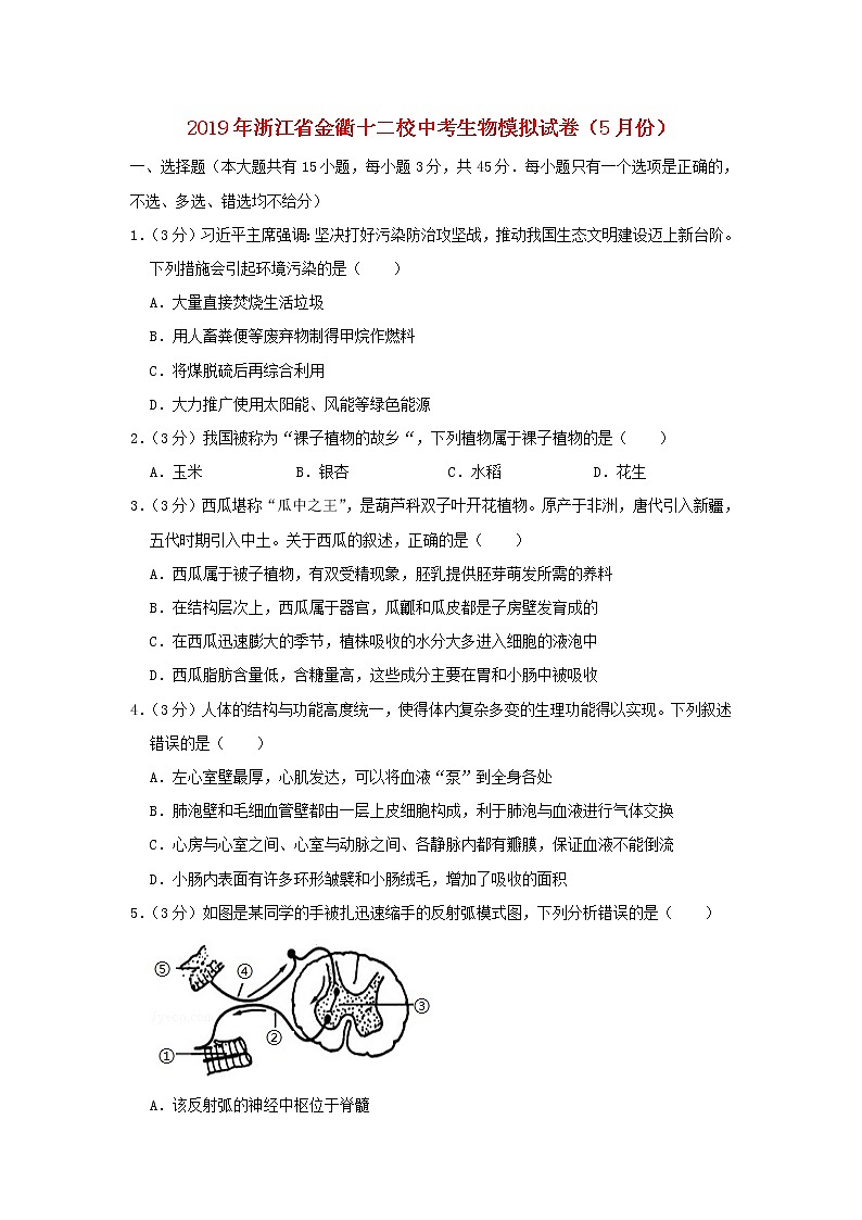 浙江省2019年中考生物模拟试卷（5月份）01