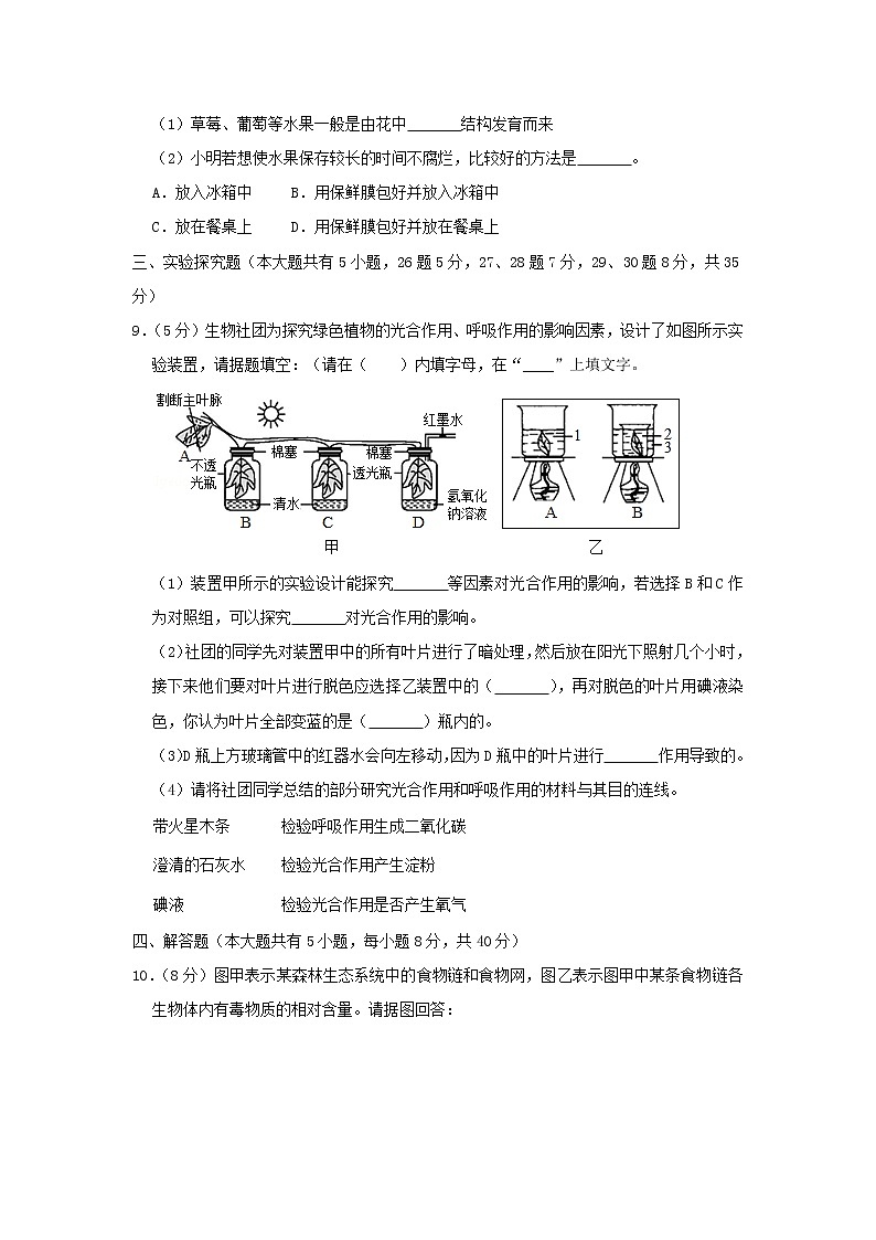 浙江省2019年中考生物模拟试卷（5月份）03