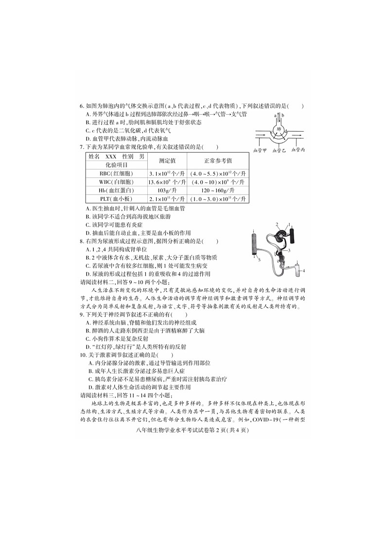 2020年四川南充中考生物真题及答案02
