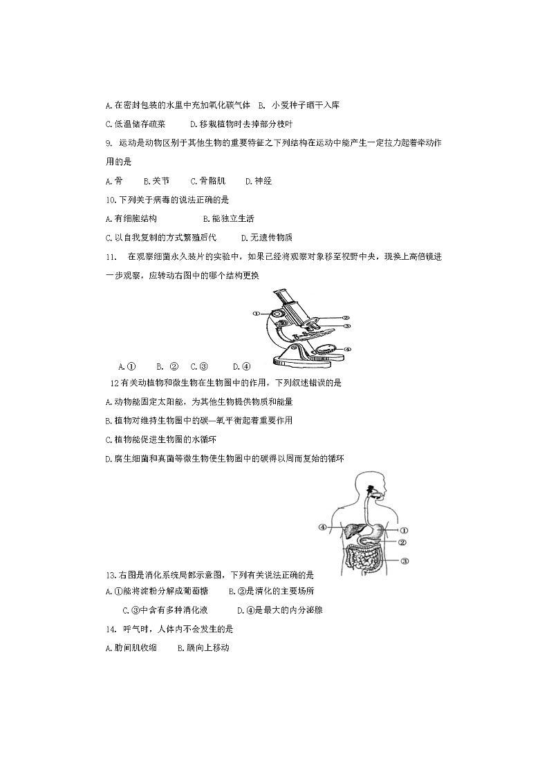 2020年四川广安中考生物试卷及答案02