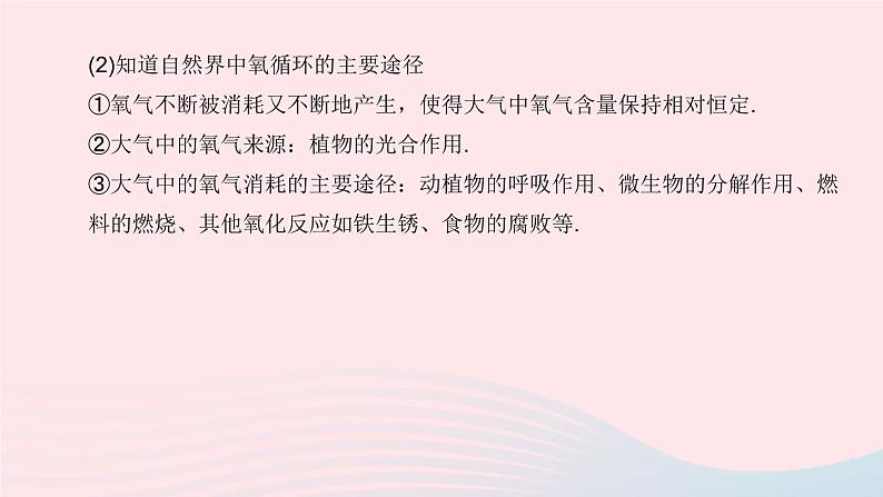 杭州专版2020中考生物复习方案第13课时物质间的循环和转化课件06