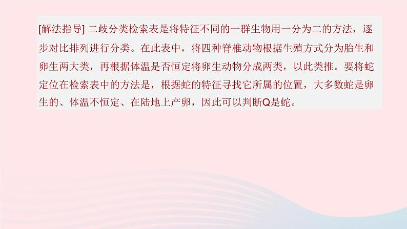 杭州专版2020中考生物复习方案专题01生命系统的结构层次课件第4页