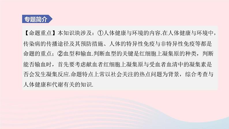 杭州专版2020中考生物复习方案专题05人降和环境课件02