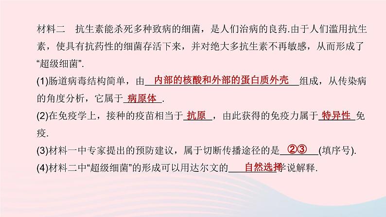 杭州专版2020中考生物复习方案专题05人降和环境课件05