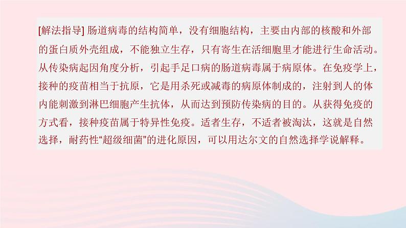 杭州专版2020中考生物复习方案专题05人降和环境课件06