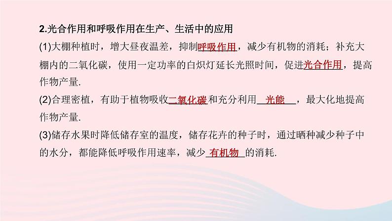 杭州专版2020中考生物复习方案第04课时绿色植物的光合作用和呼吸作用课件04