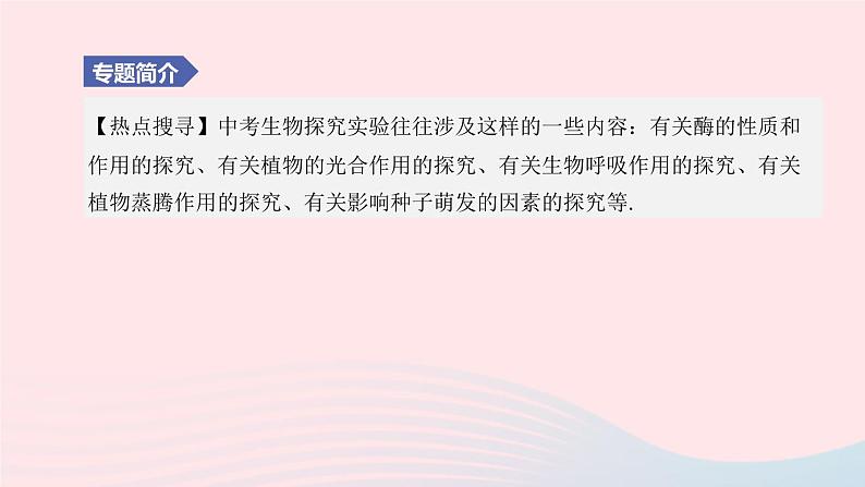 杭州专版2020中考生物复习方案专题06生物实验和探究课件第2页