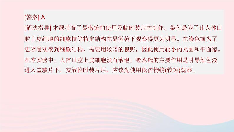 杭州专版2020中考生物复习方案专题06生物实验和探究课件第5页