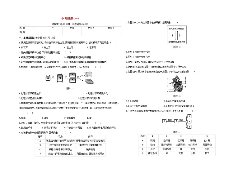 2020中考生物复习方案中考模拟01试题附答案01