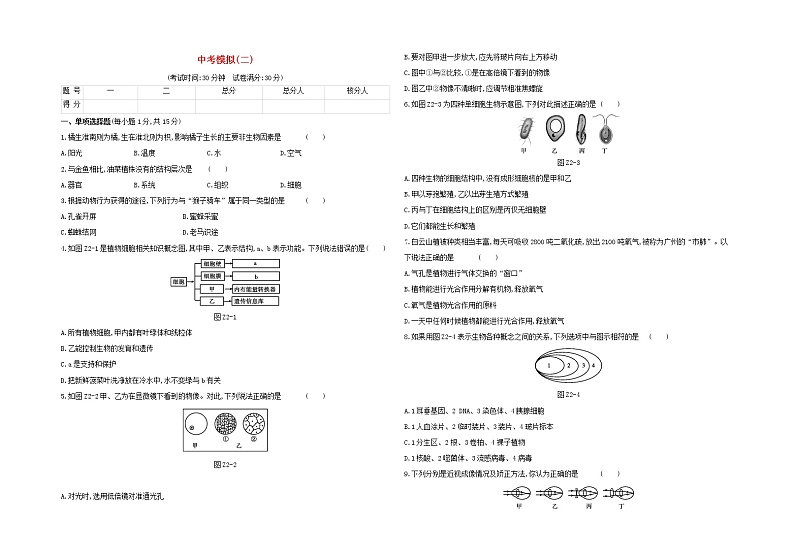 2020中考生物复习方案中考模拟02试题附答案01