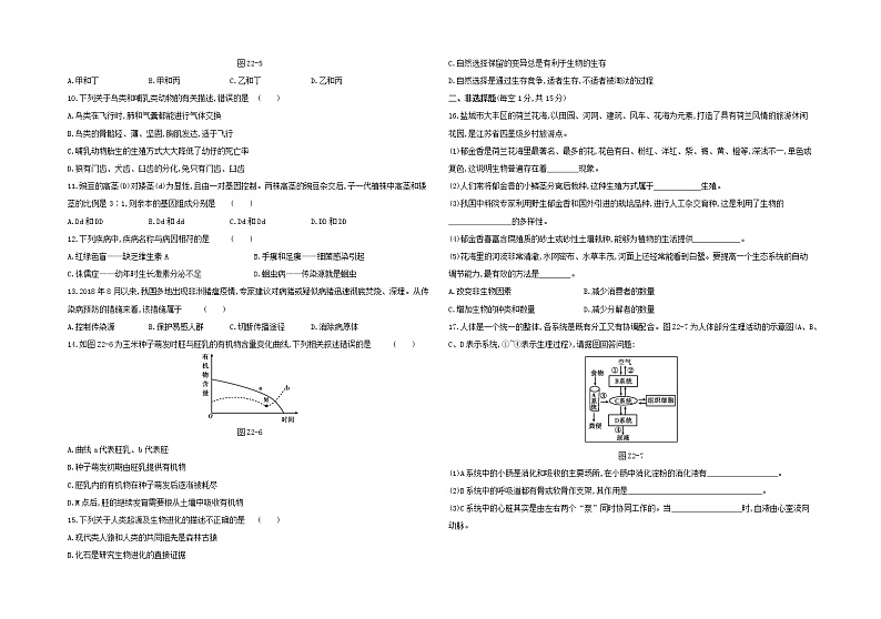 2020中考生物复习方案中考模拟02试题附答案02