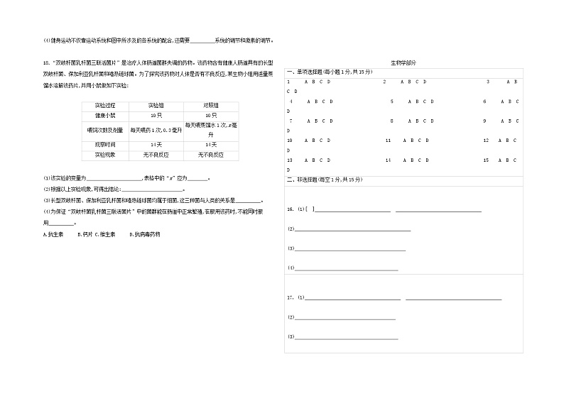 2020中考生物复习方案中考模拟03试题附答案03