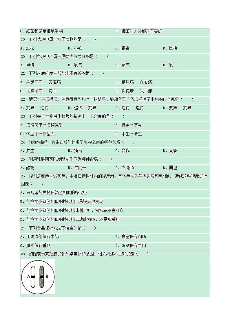 贵州省遵义市2020中考生物真题试题（含解析）03