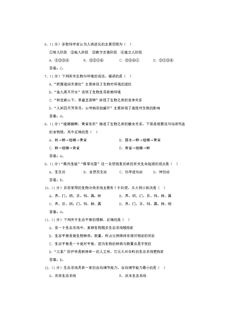 2020年四川巴中中考生物试卷及答案02