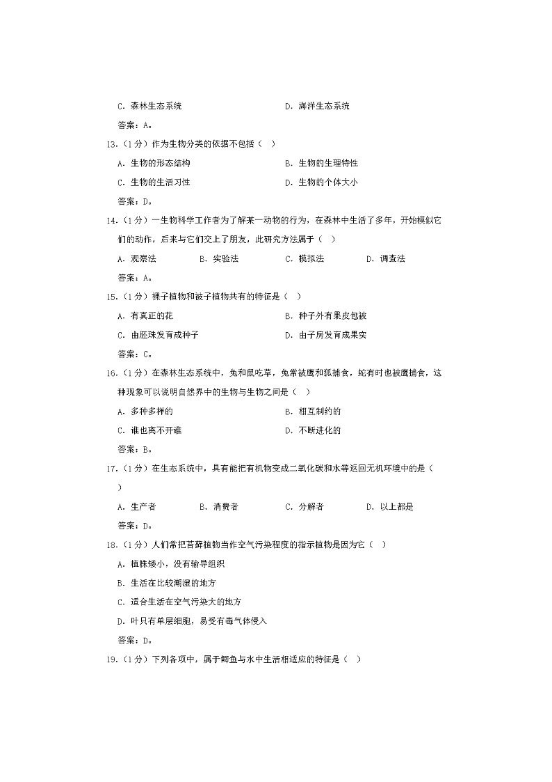 2020年四川巴中中考生物试卷及答案03