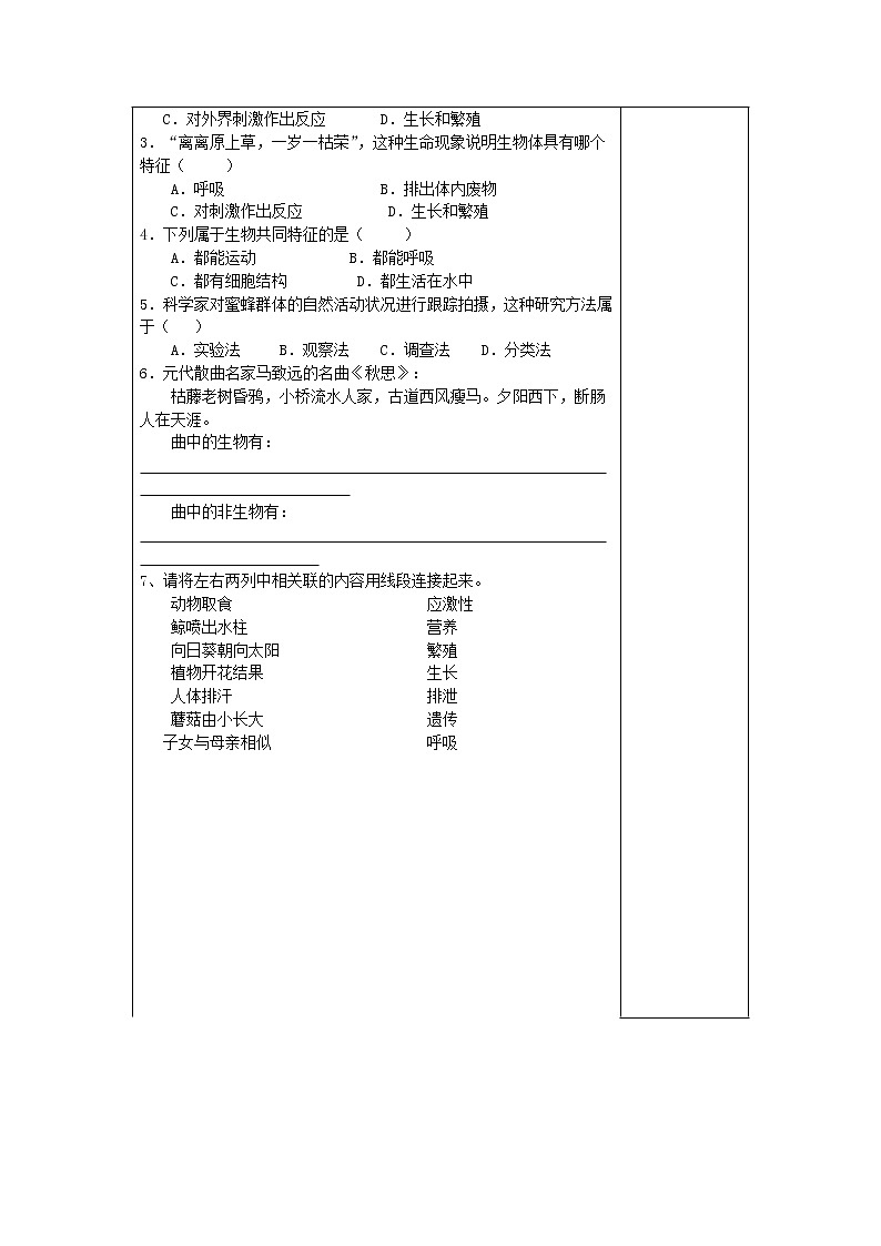 1.1 认识生物导学案02