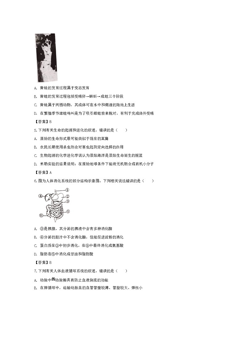 2020年四川内江中考生物试卷及答案02