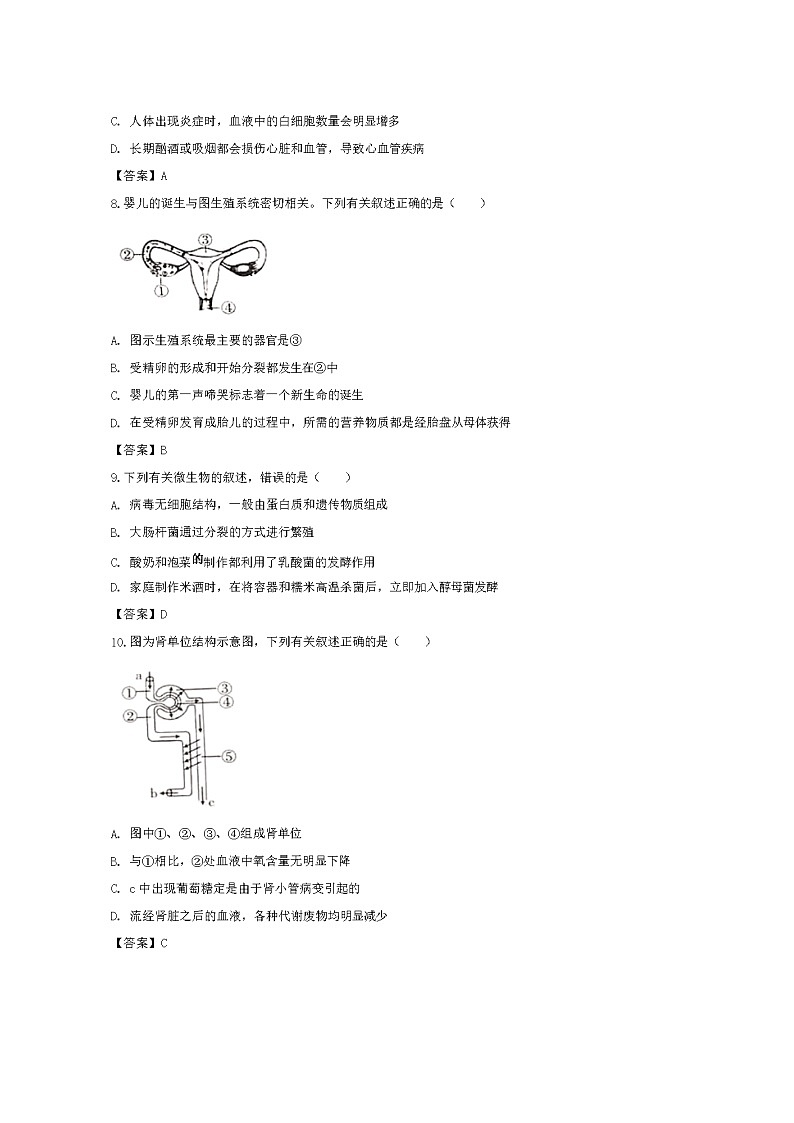 2020年四川内江中考生物试卷及答案03