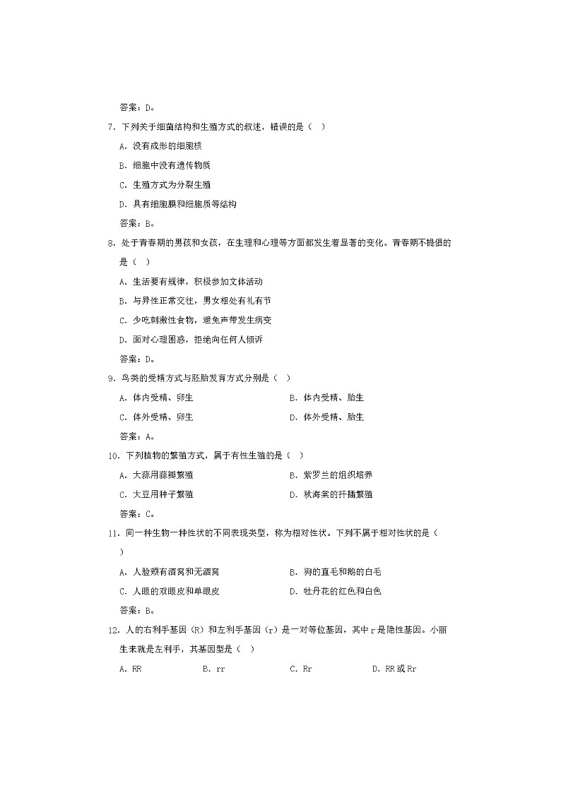 2020年四川成都中考生物试卷及答案02