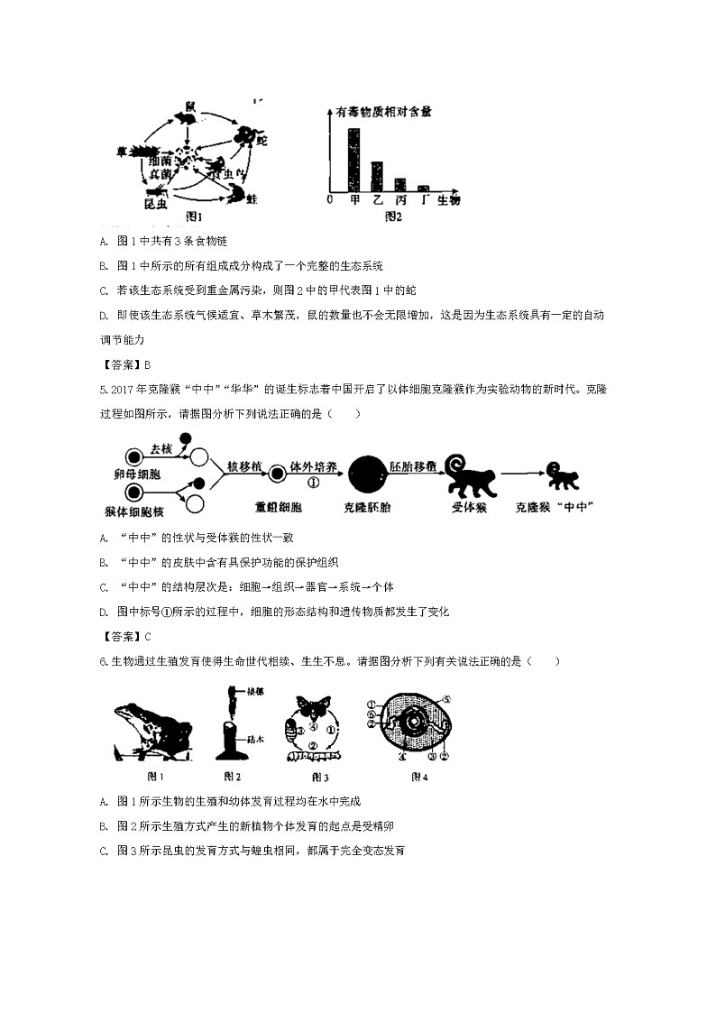 2020年四川达州中考生物试卷及答案02