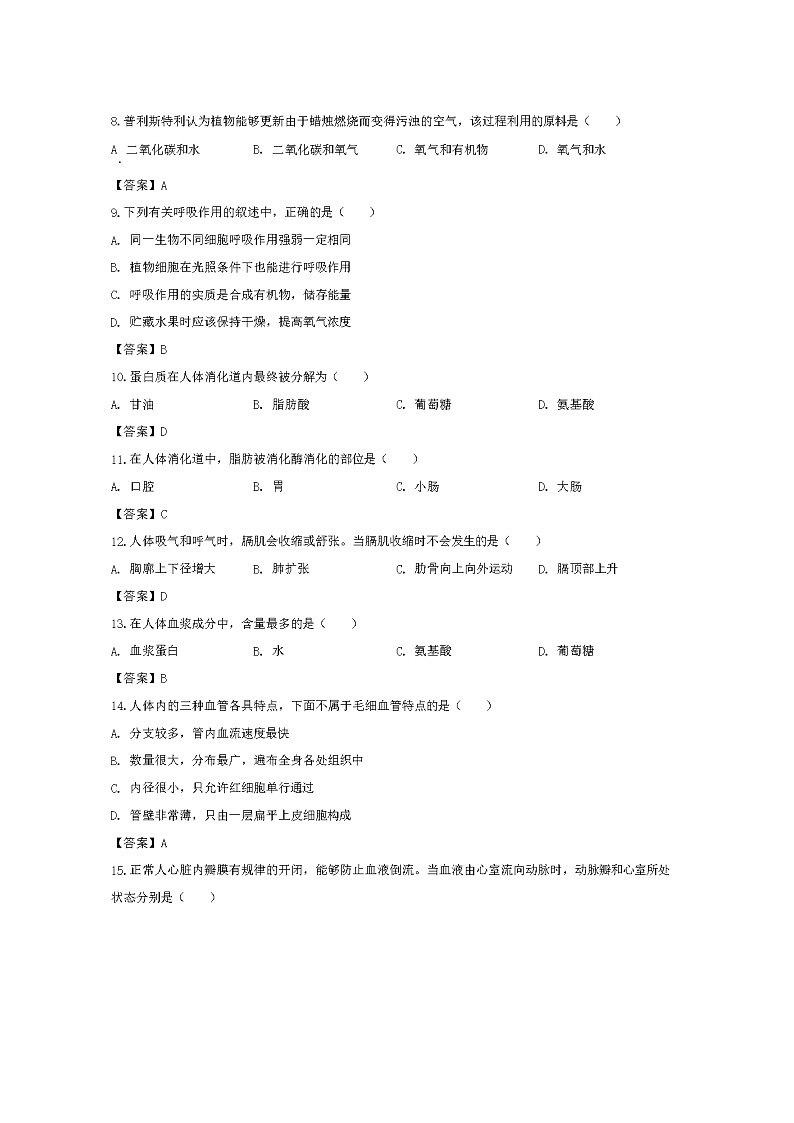 2020年四川自贡中考生物试卷及答案02