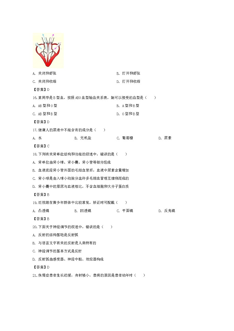 2020年四川自贡中考生物试卷及答案03