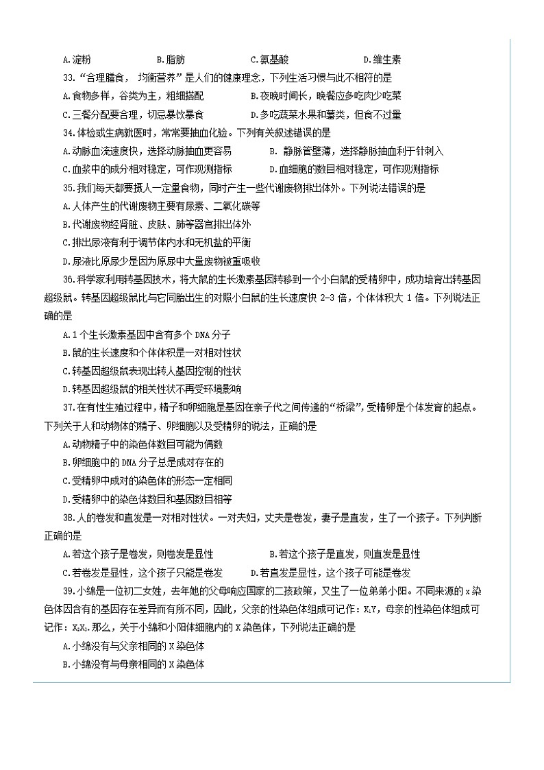 2020年四川绵阳中考生物试卷及答案03