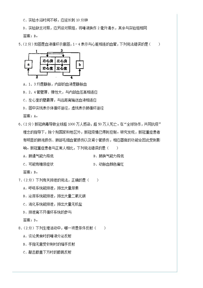 2020年四川遂宁中考生物试卷及答案02