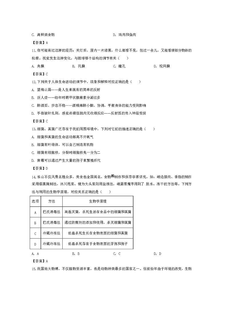 2020年四川乐山中考生物试卷及答案03