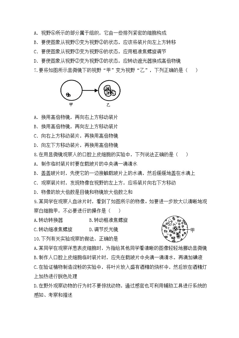 2019秋人教版七年级上册生物2.1.1练习使用显微镜练习02