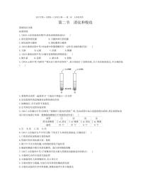 人教版 (新课标)七年级下册第二节 消化和吸收达标测试