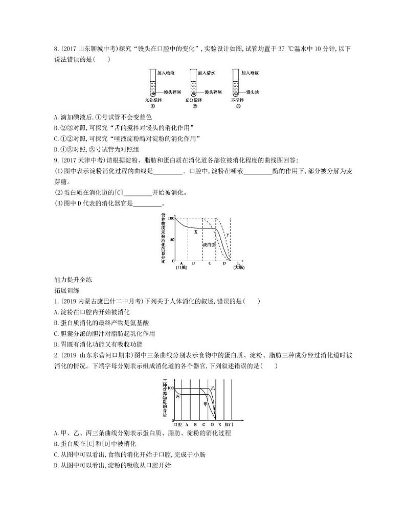 七年级生物下册第四单元生物圈中的人第二章人体的营养第二节消化和吸收拓展练习（pdf）（新版）新人教版第2页