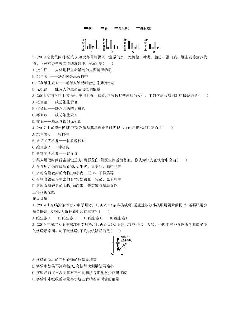 七年级生物下册第四单元生物圈中的人第二章人体的营养第一节食物中的营养物质拓展练习（pdf）（新版）新人教版02