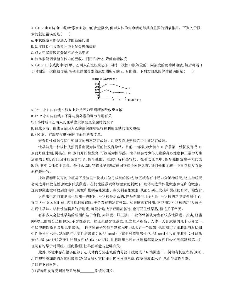 七年级生物下册第四单元生物圈中的人第六章人体生命活动的调节第四节激素调节拓展练习（pdf）（新版）新人教版03