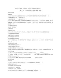 人教版 (新课标)七年级下册第三节 拟定保护生态环境的计划课后测评