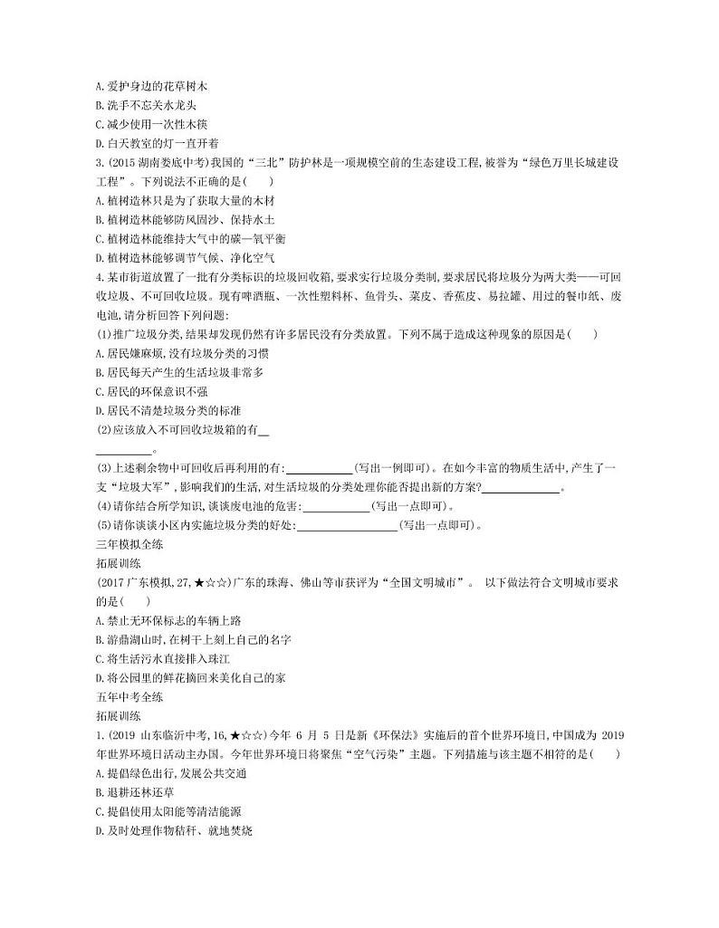 七年级生物下册第四单元生物圈中的人第七章人类活动对生物圈的影响第三节拟定保护生态环境的计划拓展练习（pdf）（新版）新人教版第2页