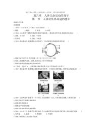 初中生物人教版 (新课标)七年级下册第一节 人体对外界环境的感知当堂达标检测题