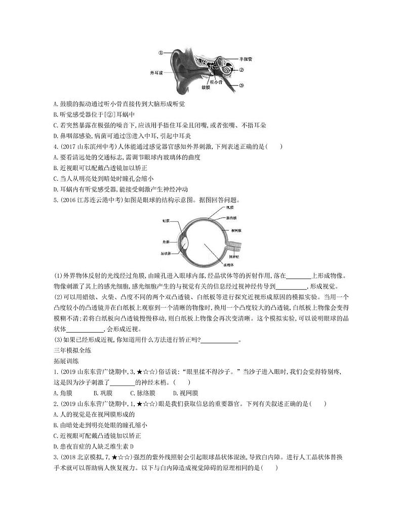 七年级生物下册第四单元生物圈中的人第六章人体生命活动的调节第一节人体对外界环境的感知拓展练习（pdf）（新版）新人教版第3页