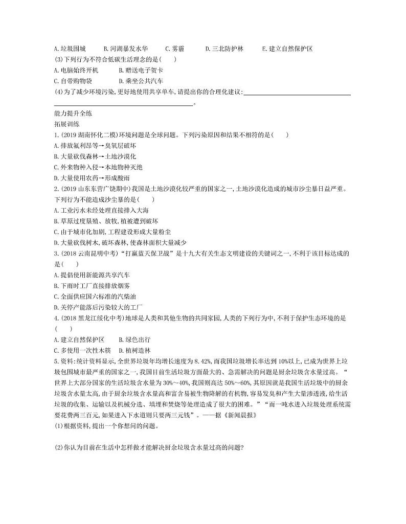 七年级生物下册第四单元生物圈中的人第七章人类活动对生物圈的影响第一节分析人类活动对生态环境的影响拓展练习（pdf）（新版）新人教版第2页
