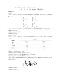 初中生物人教版 (新课标)七年级下册第二节 发生在肺内的气体交换练习