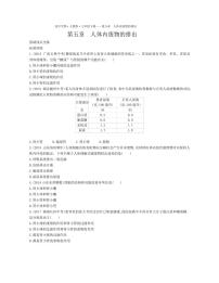 初中生物人教版 (新课标)七年级下册第五章 人体内废物的排出测试题