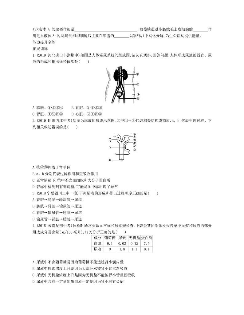 七年级生物下册第四单元生物圈中的人第五章人体内废物的排出拓展练习（pdf）（新版）新人教版第3页