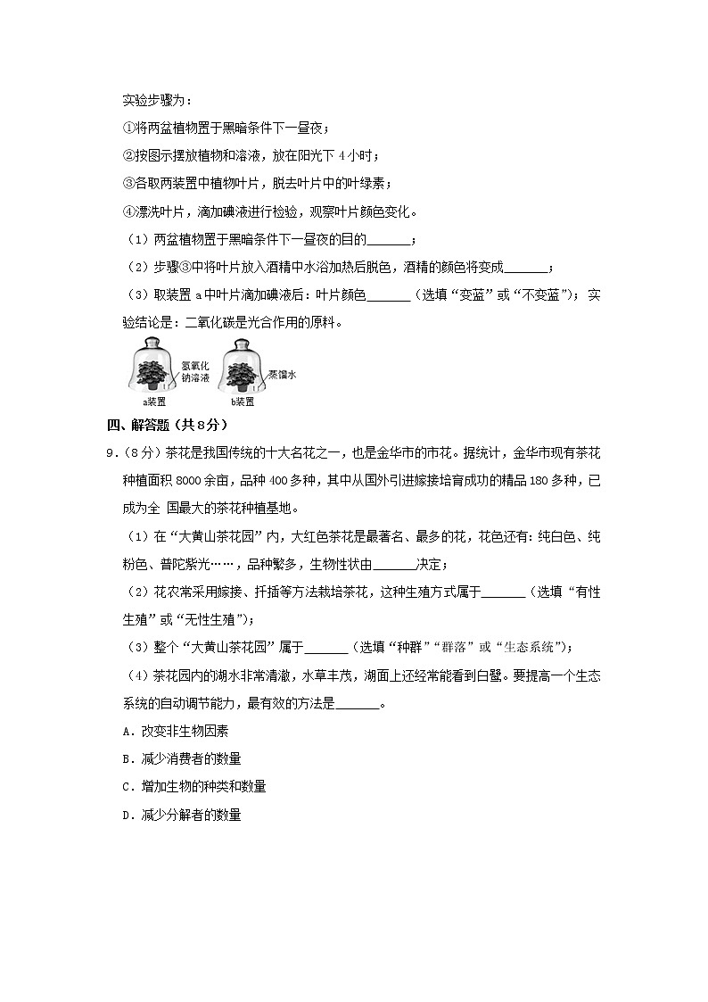 浙江省金华市2020年中考生物复习试卷第3页