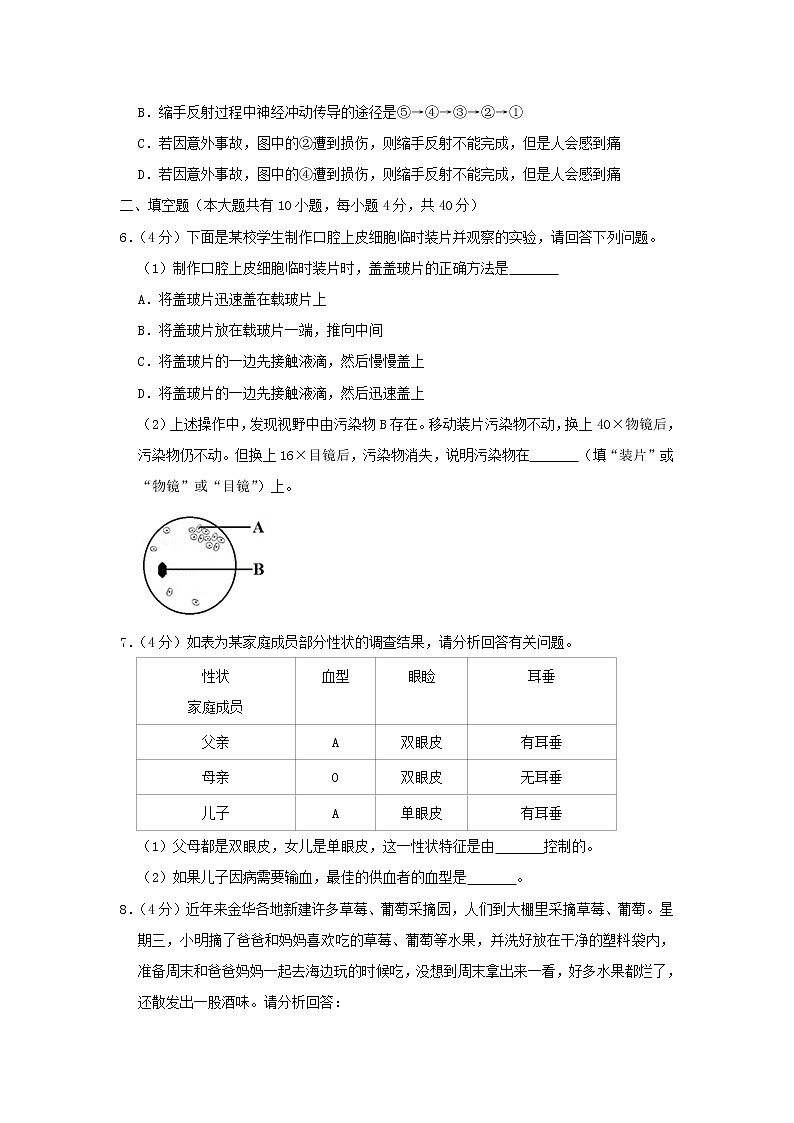 浙江省2019年中考生物模拟试卷（5月份）第2页