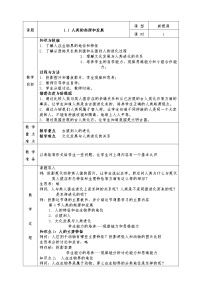 初中生物人教版 (新课标)七年级下册第一节 人的起源和发展教案设计