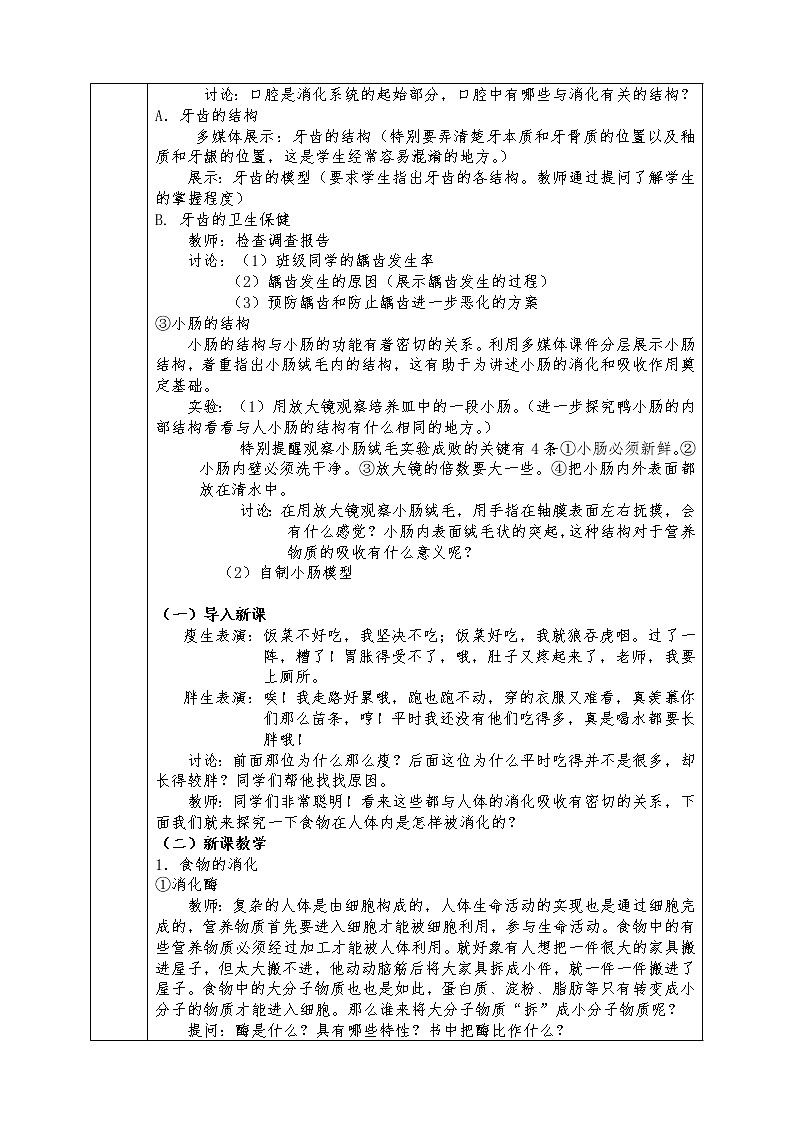 人教版七年级下册生物全册教案2.2 消化和吸收02