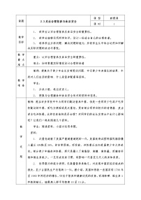 初中生物人教版 (新课标)七年级下册第三节 合理营养与食品安全教案