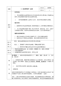 生物七年级下册第一节 流动的组织──血液教学设计