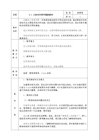 生物七年级下册第一节 人体对外界环境的感知教案及反思